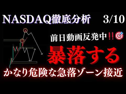 ⚠️”暴落ナスダック株”！？直近高値から落ちてくるこの価格帯かなり危険です:Redのナスダックチャート徹底分析