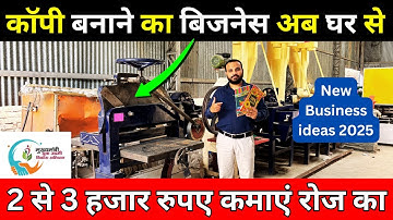 घर से शुरू करें कॉपी बनाने का बिजनेस | Notebook Making Machine से कमाएं लाखों | New Business Ideas