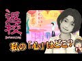 『返校 -Detention-』【女性実況/2017.11.9】