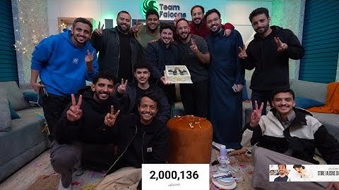 بث ابوعبير مع الشباب 28 فبراير - مباراة الهلال والاهلي واحتفالية الـ 2 مليون مشترك🤍
