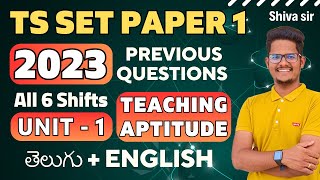𝐓𝐒 𝐒𝐄𝐓 𝟐𝟎𝟐𝟑 𝐓𝐞𝐚𝐜𝐡𝐢𝐧𝐠 𝐀𝐩𝐭𝐢𝐭𝐮𝐝𝐞 𝐐𝐮𝐞𝐬𝐭𝐢𝐨𝐧𝐬 𝐄𝐱𝐩𝐥𝐚𝐧𝐚𝐭𝐢𝐨𝐧 తెలుగు & 𝐄𝐧𝐠𝐥𝐢𝐬𝐡 𝐛𝐲 𝐒𝐡𝐢𝐯𝐚 𝐬𝐢𝐫 #tsset #apset screenshot 4
