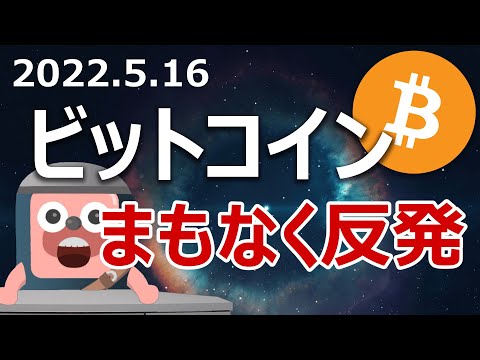 ビットコイン価格の底が近く、まもなく反発する理由を説明します。