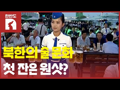 What Do North Koreans Like to Drink? Exploring North Korean Drinking Culture