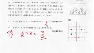 2018（平成30）京都府立高校入試中期数学を解いてみた