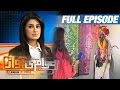 Bakri Wale Baba | Awam Ki Awaz | SAMAA TV | Full Episode | 25 April 2017