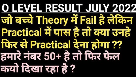 जो बच्चे Theory में Fail है लेकिन Practical में पास है तो क्या उनहे फिर से Practical देना होगा ??