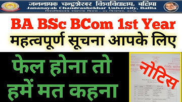 JNCU Exam महत्वपूर्ण सूचना ।। BA BSc BCom Exam date sheet, time table, JNCU live Update | BA exam