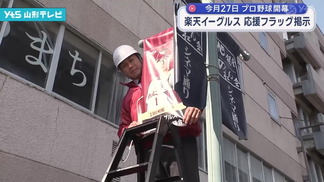 Ahead of the start of the professional baseball season, Rakuten 