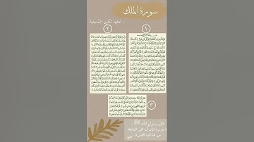 سورة الملك .. عبد الرحمن مسعد أجر لي ولكم 🤲🏻🤍