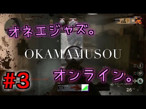 #3【ジャズのfps】「COD-WW2」【オネエ実況】