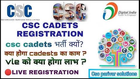 Csc CADETS  registration. Cadet भर्ती क्यों? भर्ति से क्या होगा लाभ? मिलेगी पूरी जानकारी।