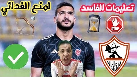 انفراد✅وزير البترول ينهي صفقه حامد حمدان للزمالك💥رسميا توقيع عبد القادر لهذا النادي💣اعلان صفقات الزم