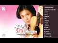 รวมเพลงฮิต ยิวคนเขียนเพลง - คำสัญญาที่หาดใหญ่ | ยังจดจำ | สัญญาจากเพื่อน【Official Original Master】