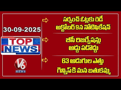Top News :Local Election Schedule |Minister Ponnam On BC Quota | Guinness Record Bathukamma |V6 News - V6NEWSTELUGU