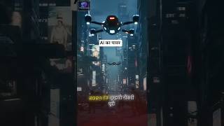 Al Aane se job khatre me #shorts #ai #technology