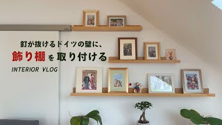 【夫婦2人暮らし】家族写真を飾る｜ 不思議な体験 