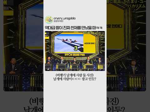 역대급 짤이 진짜 천재를 만났을 때ㅋㅋ