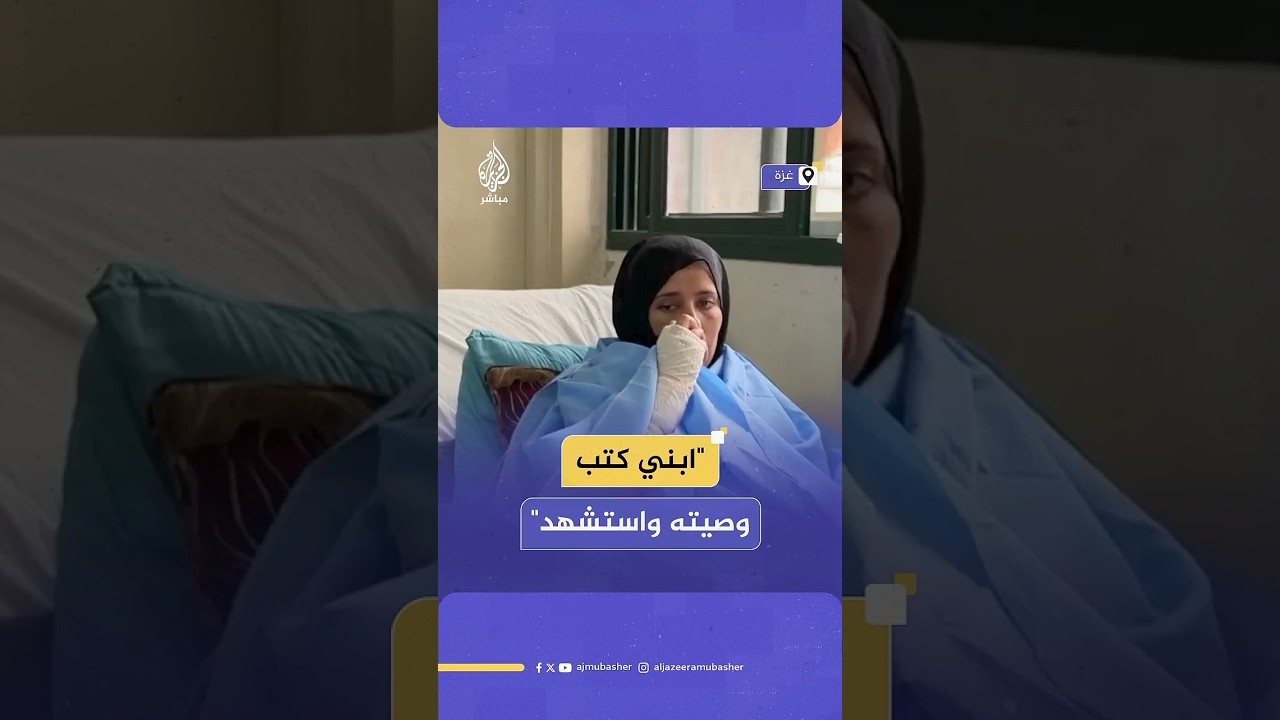 "ابني كتب وصيته واستشهد".. مصابة فلسطينية تحكي عن لحظات الرعب أثناء القصف الإسرائيلي على قطاع غزة