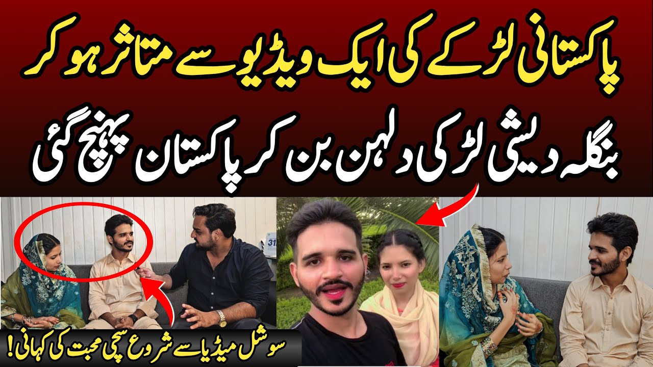 Bangladeshi Girl Travels to Pakistan to Marry Pakistani Boy After Watching His Video | GNC Global
