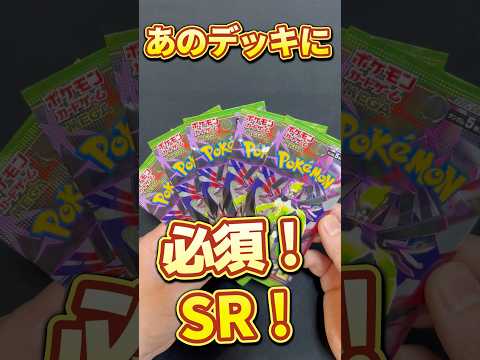 必須！SR!#ポケカ #ポケモンカード #ポケカ開封 #ポケットモンスター #ポケモン #pokemon #ニンジャスピナー #神回 #メガゲッコウガex #ポケポケ #開封動画 #神引き
