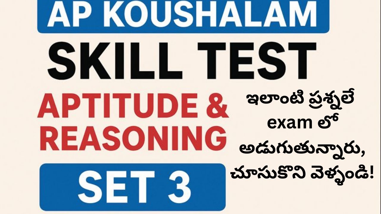 AP Koushalam Aptitude & Reasoning Set3|AP కౌశలం#apkoushalamarithmetic#apkoushalamskilltest#reasoning