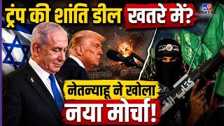 Israel Airstrike on Lebanon : Trump की शांति डील खतरे में? नेतन्याहू ने खोला नया मोर्चा! | Netanyahu screenshot 5