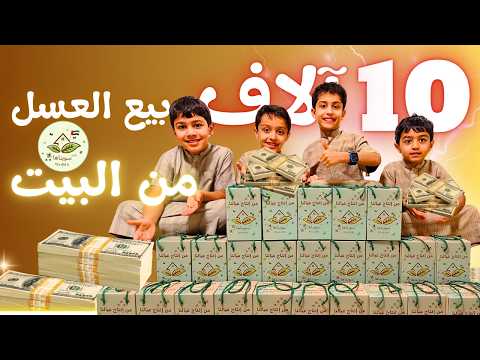 يوم تاريخي بعنا 66 كيلو خلال ساعتين بس حلقة12 We Did It Honey Sold Out