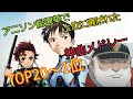 アニソン総選挙で上位に選ばれたアニソン神曲メドレー TOP20