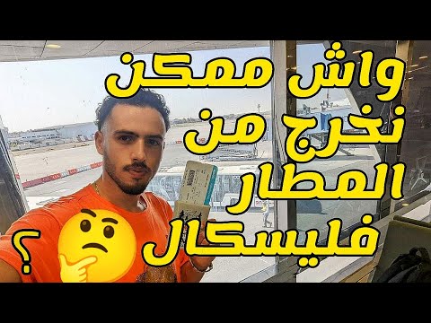 تصوير إسكال ترانزيت و شرح أهم المراحل و معلومات مهمة