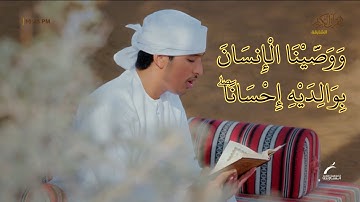 تلاوة مؤثرة عن برّ الوالدين | القارئ سلطان داوود يتلو آياتٍ تهزّ القلوب