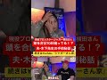 頭を70針縫ってる!!️夫・木下先生の手術秘話 #ジャガー横田 #女子プロレス #極悪女王 #全日本女子プロレス