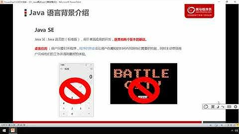 01 Java语言背景介绍   黑马JavaEE零基础在线就业班课程