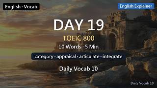 Learn 10 TOEIC 700 Words in 5 Minutes | Day 19 | English Vocabulary