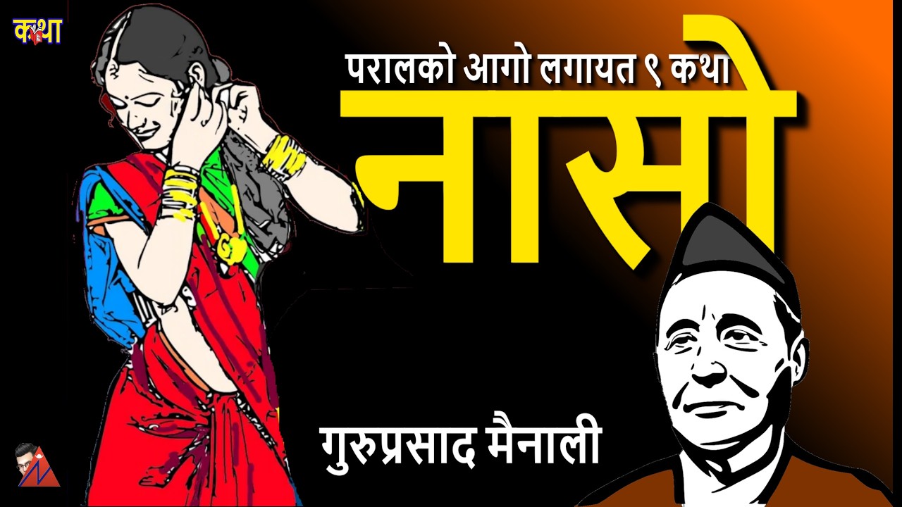 9 Stories of Guru Prasad Mainali: Bida, Naso, Paralko Aago, Pratyagaman, Chhimeki, Kartavya, Abhagi
