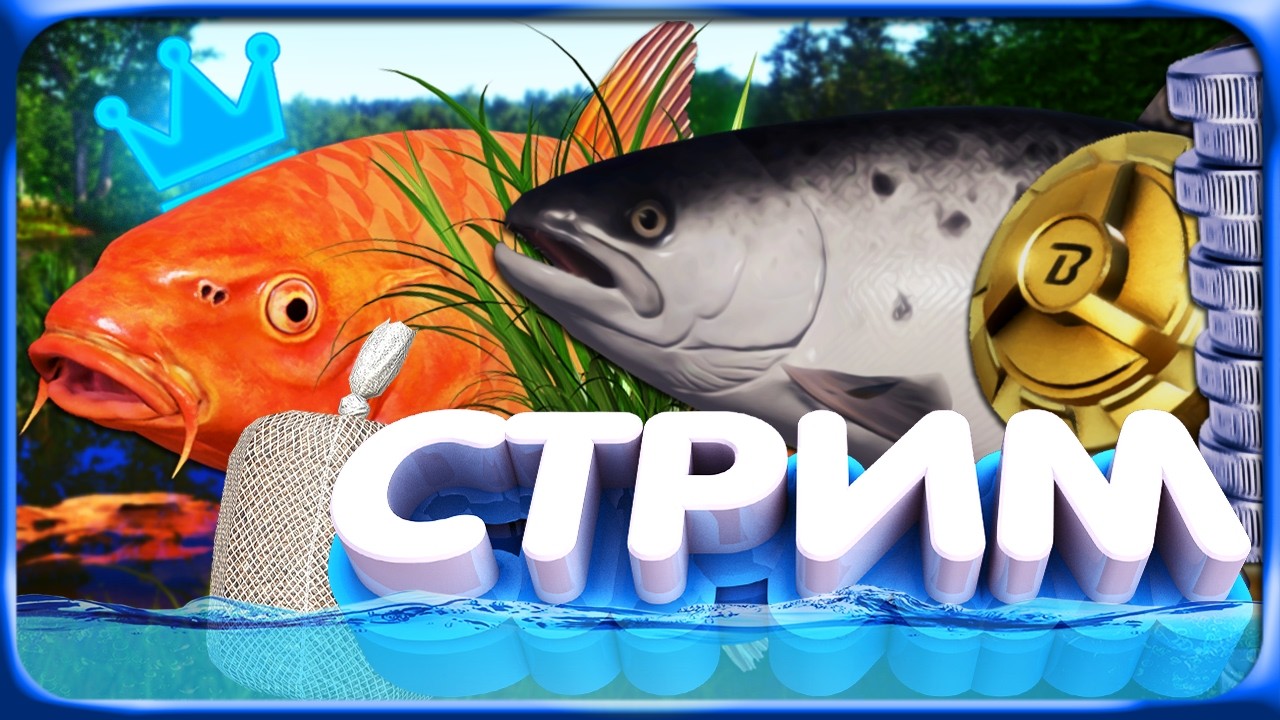 РР4 СТРИМ • ФАРМ на МЕДНОМ ОЗЕРЕ и ОХОТА за ОГРОМНЫМИ ОСЕТРАМИ для ПОКУПКИ ПОСЛЕДНЕЙ ВЕНГИ!