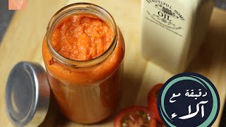 صلصة الطماطم | #دقيقة_مع_آلاء | Tomato Sauce