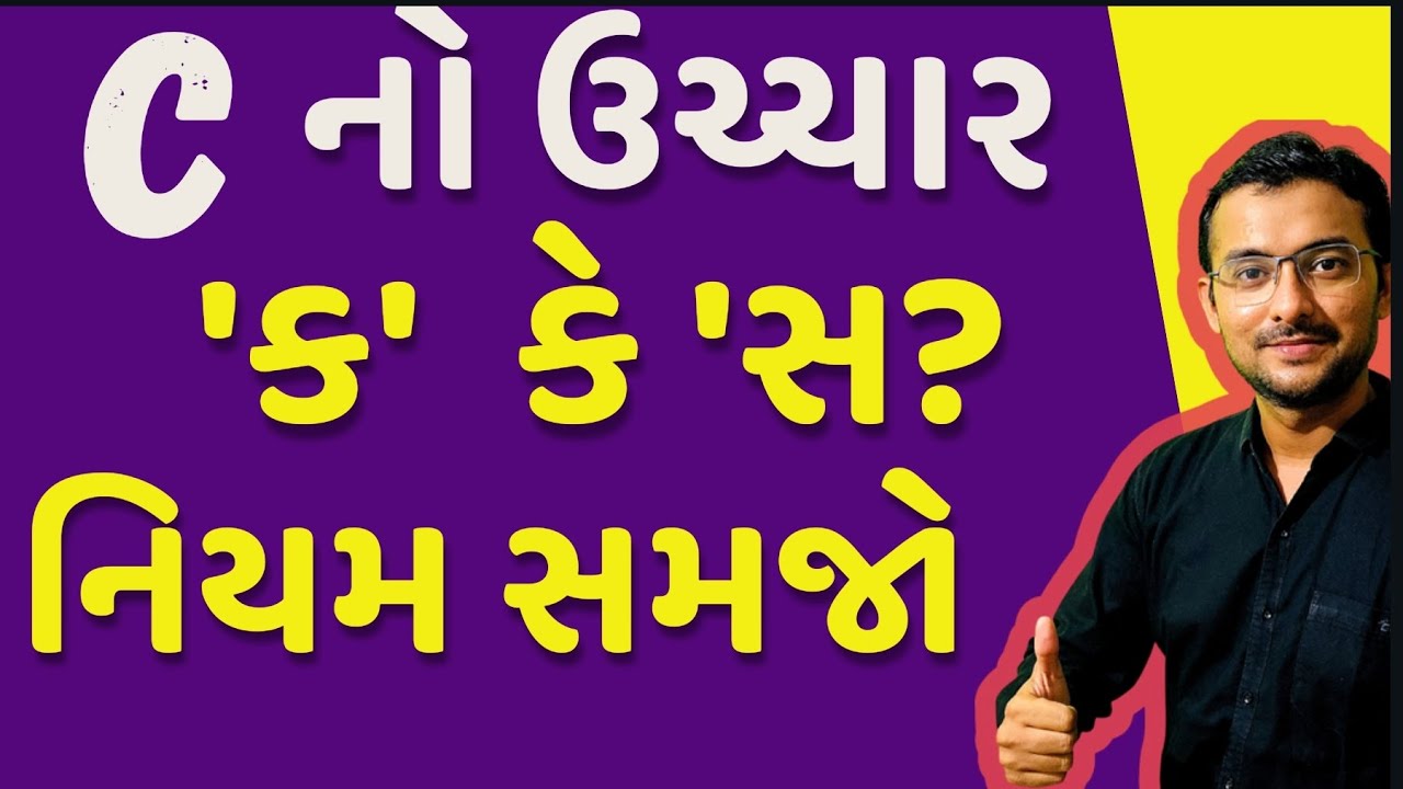 c-mastering-the-c-sound-in-english-hard-c