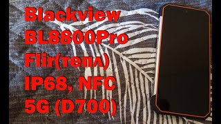 Blackview BL8800 pro, распаковка...