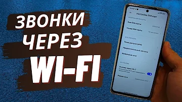 Как подключить мобильную связь через Wi-Fi