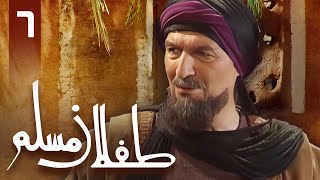 سریال طفلان مسلم - قسمت 6 | Serial Teflane Moslem - Part 6