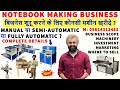 Full Automatic Notebook Making Machine 😍👌 | Notebook Making Machine Price | Notebook Business