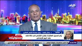 هدية للمصريين قبل العيد.. رئيس مصلحة الشهر العقاري يكشف مفاجأة عن تسجيل العقارات