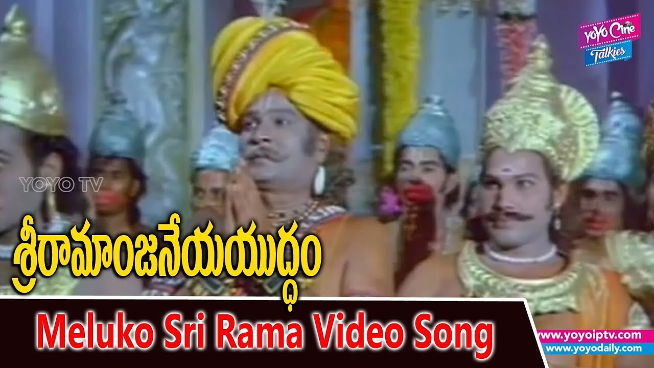 Meluko Sri Rama Video Song  Sri Ramanjaneya Yuddham Movie  N T Rama Rao  YOYO TV Music