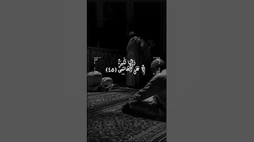 {وَاسْتَعِينُوا بِالصَّبْرِ وَالصَّلَاةِ..}سورة البقرة قراءة خاشعة لسليمان العتيبي حالات واتس دينية