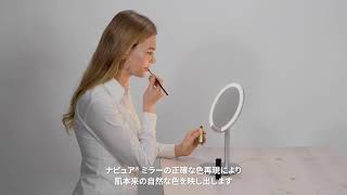 LEDスタンドミラー：堀内鏡工業(株) / LED Stand Mirror: HORIUCHI MIRROR