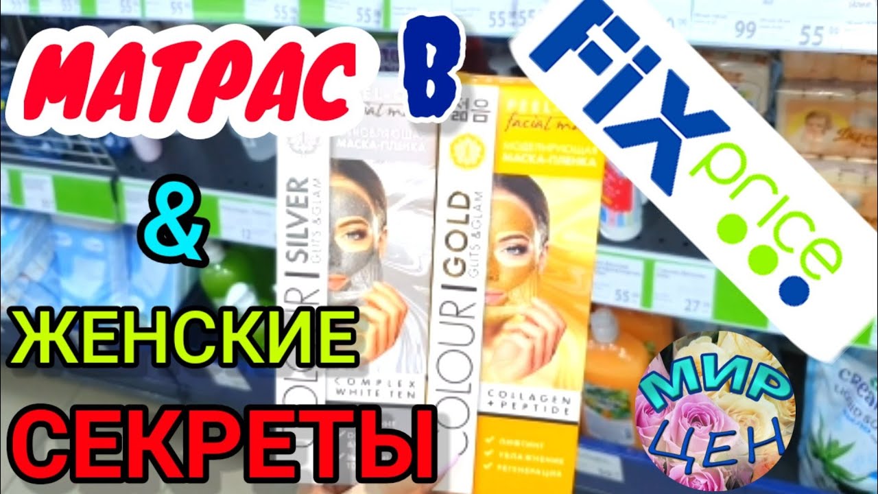 Фикс прайс для автомобиля Фикс прайс для автомобиля
