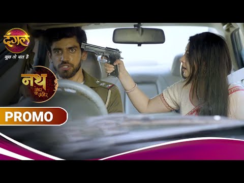 Nath Zewar Ya Zanjeer | नथ जेंवर या ज़ंजीर | महुआ ने आर्यन को बंदूक की नोक पर पकड़ा! | New Promo