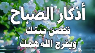 أذكار الصباح - راحة نفسية لا توصف بصوت القارئ علاء عقل | Morning Athkar - Dzkir Pagi by Alaa Aql
