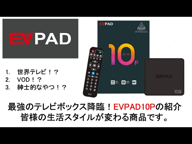 EVPAD10P(別売マウスリモコン付)