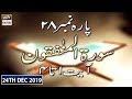 Watch Iqra - Surah Al-Munafiqun | Ayat 1 to 4 | 24th Dec 2019 - ARY Digital Online In Hd